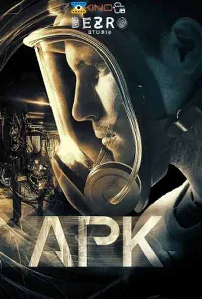 постер Арка / АРК