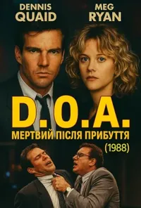Підозра Софії постер