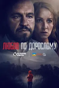 Підозра Софії постер