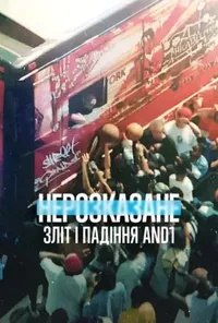 Підозра Софії постер