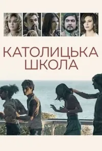 Підозра Софії постер