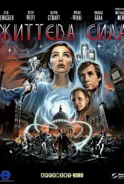 постер Життєва сила