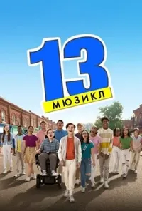 Підозра Софії постер