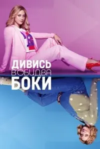 Підозра Софії постер
