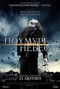Підозра Софії постер