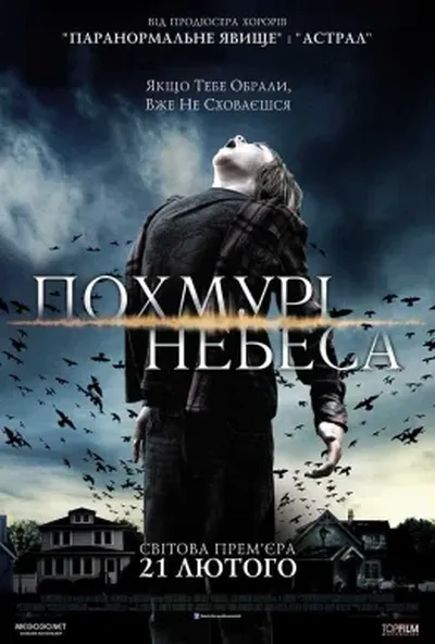 постер Темнi Хмари / Похмурі небеса
