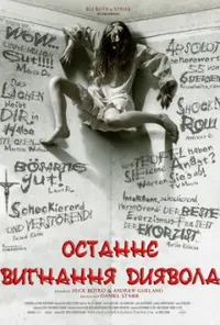 Підозра Софії постер