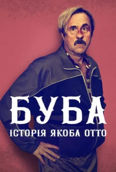 постер Буба: Історія Якоба Отто