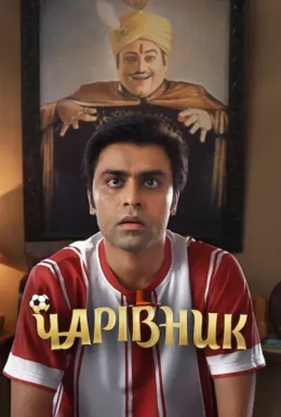 постер Чарівник