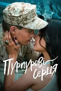 Підозра Софії постер