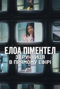 Підозра Софії постер