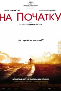 Підозра Софії постер