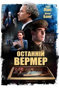 Підозра Софії постер