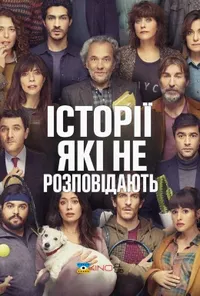 Підозра Софії постер