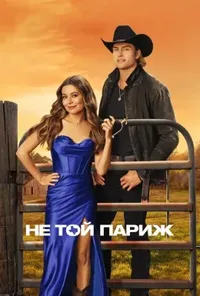 Підозра Софії постер