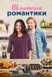 Підозра Софії постер
