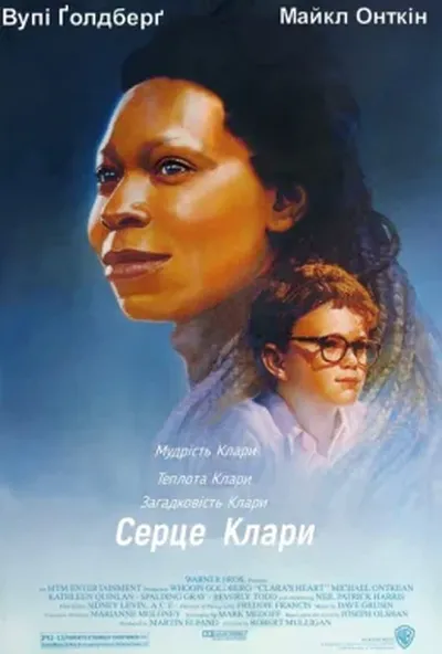 постер Серце Клари