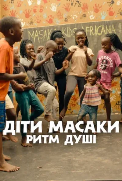 постер Діти Масаки: Ритм душі