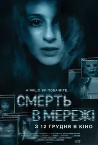 Підозра Софії постер