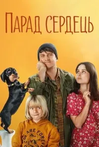 Підозра Софії постер