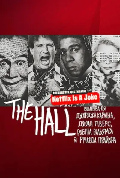 постер The Hall: Вшанування майстрів стендапу