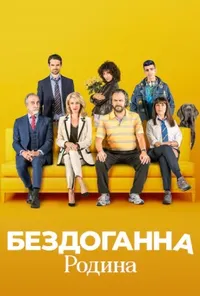 Підозра Софії постер
