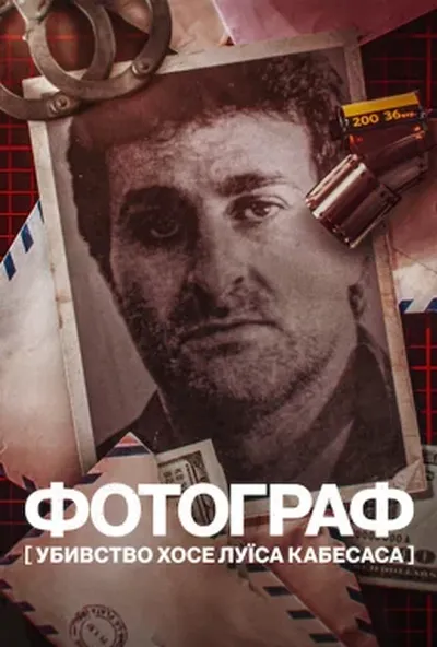 постер Фотограф: Убивство Хосе Луїса Кабесаса
