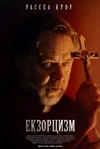 Підозра Софії постер
