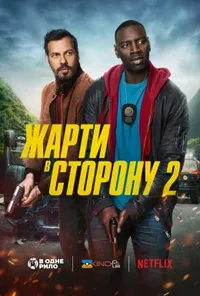 Підозра Софії постер