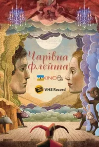 Підозра Софії постер