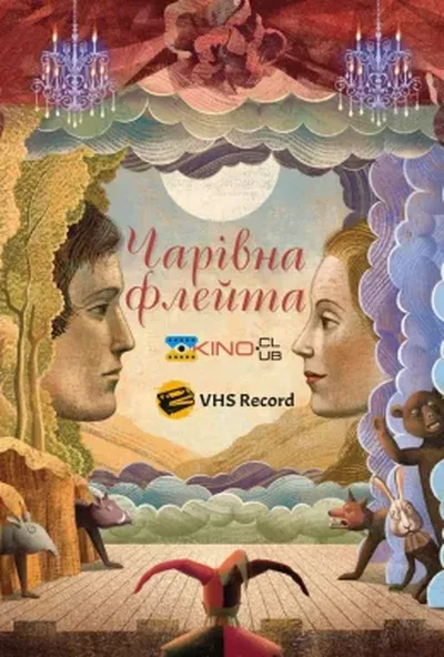 постер Чарівна флейта