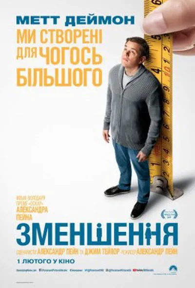 постер Зменшення