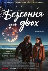 Підозра Софії постер
