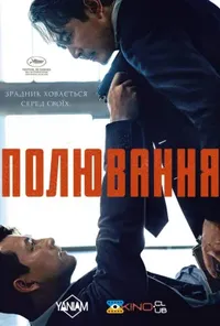 Підозра Софії постер