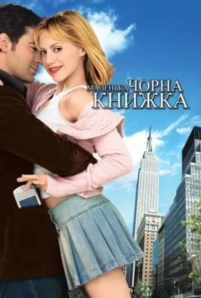постер Маленька чорна книжечка