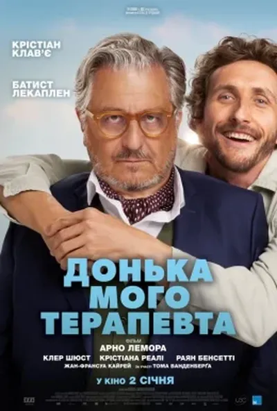 постер Донька мого терапевта