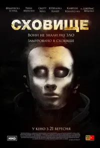 Підозра Софії постер