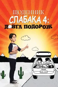 Підозра Софії постер
