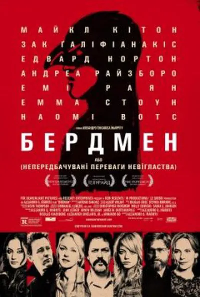 постер Бердмен