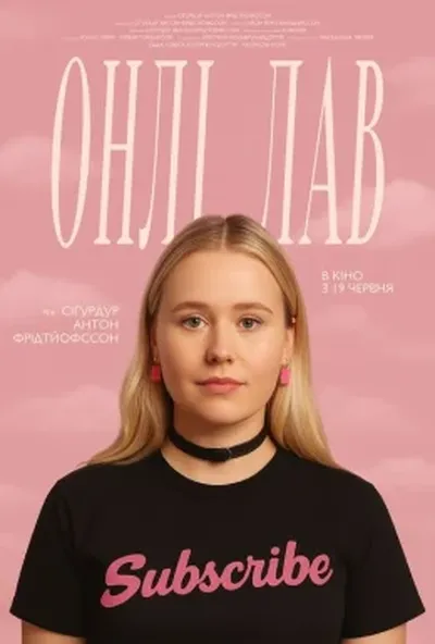 постер Онлі лав
