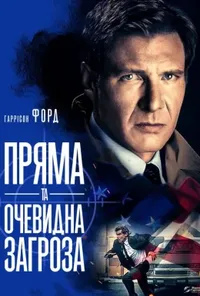 Підозра Софії постер