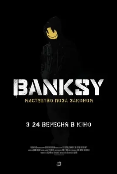 постер Banksy: Мистецтво поза законом