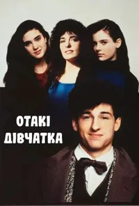 Отакі дівчатка