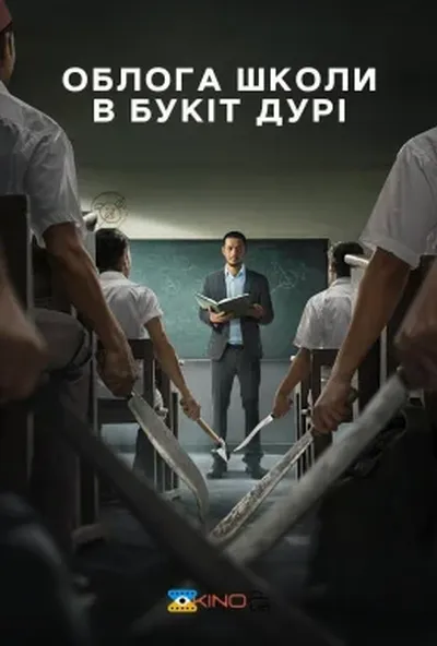 постер Облога Школи в Букіт Дурі