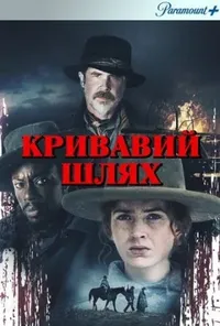 Підозра Софії постер