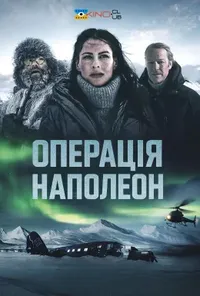 Підозра Софії постер