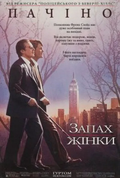 постер Запах жінки