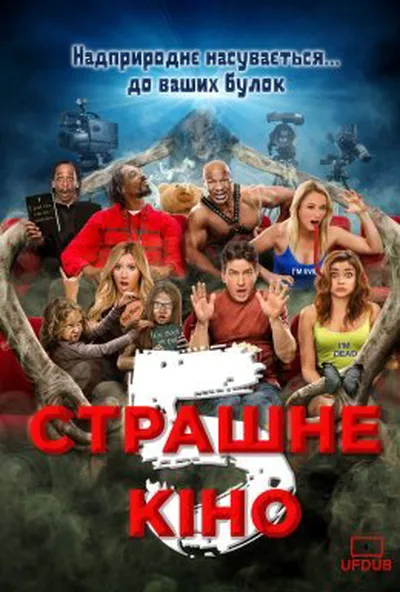 постер Дуже страшне кіно 5