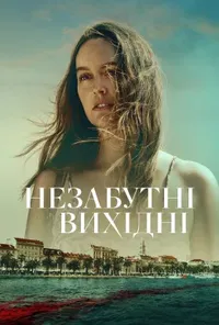Підозра Софії постер