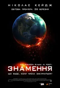 Підозра Софії постер